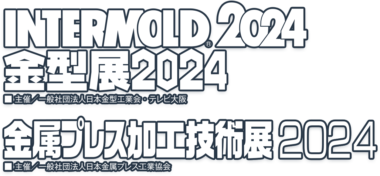 INTERMOLD 2024（第35回 金属加工技術展）