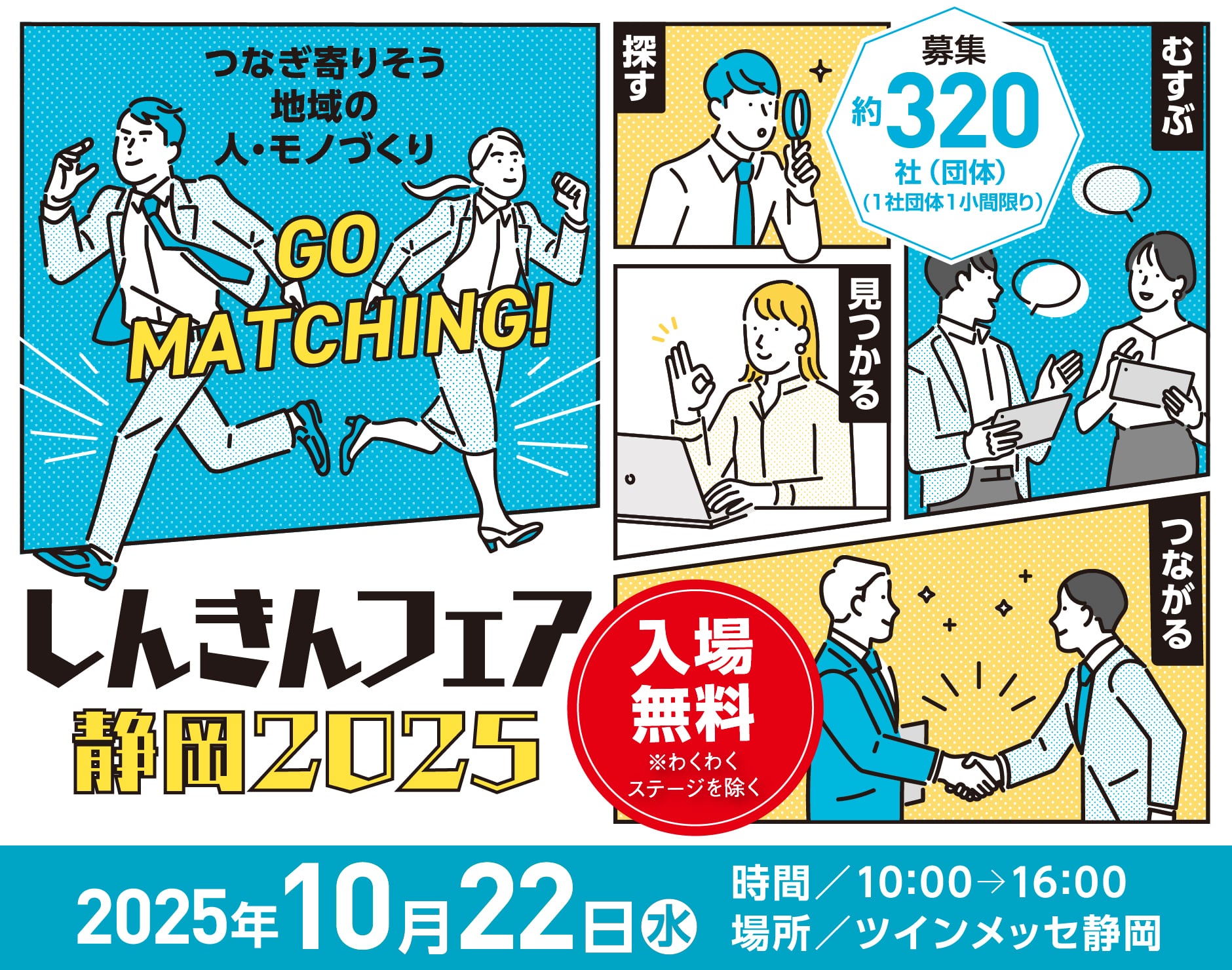 しんきんフェア静岡2025